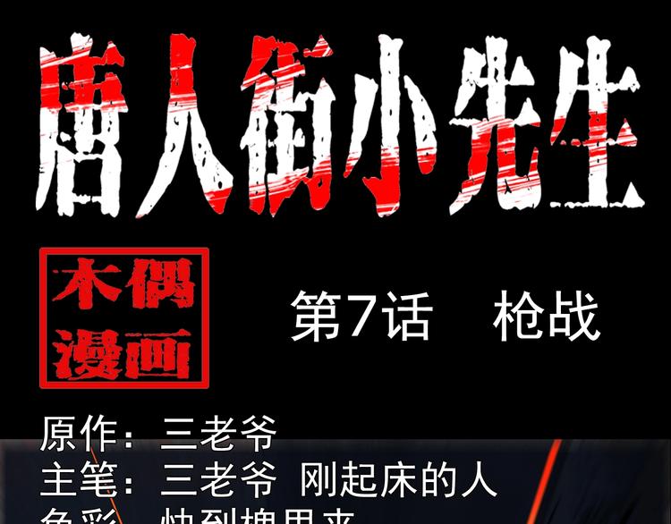第7话  追击战(1/4)-第8话