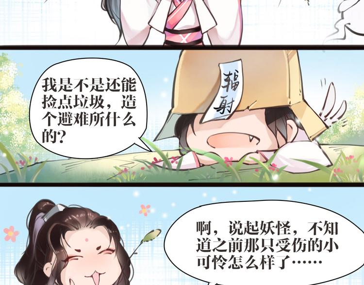 第3话 妖怪要吃掉我啦！(1/2)-第4话