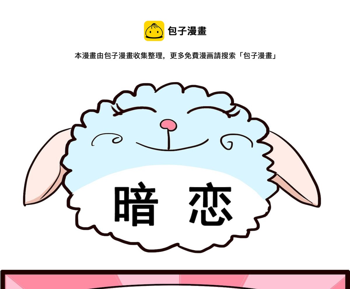 第002话 暗恋-第2话