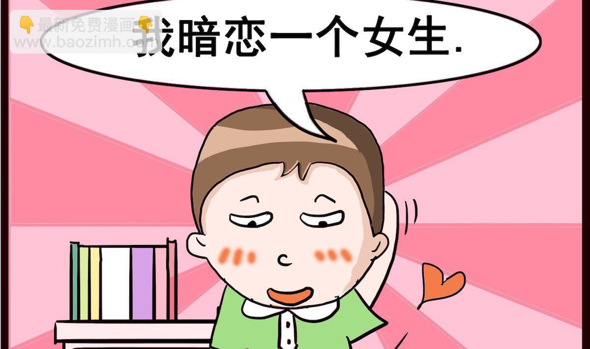 第002话 暗恋-第2话