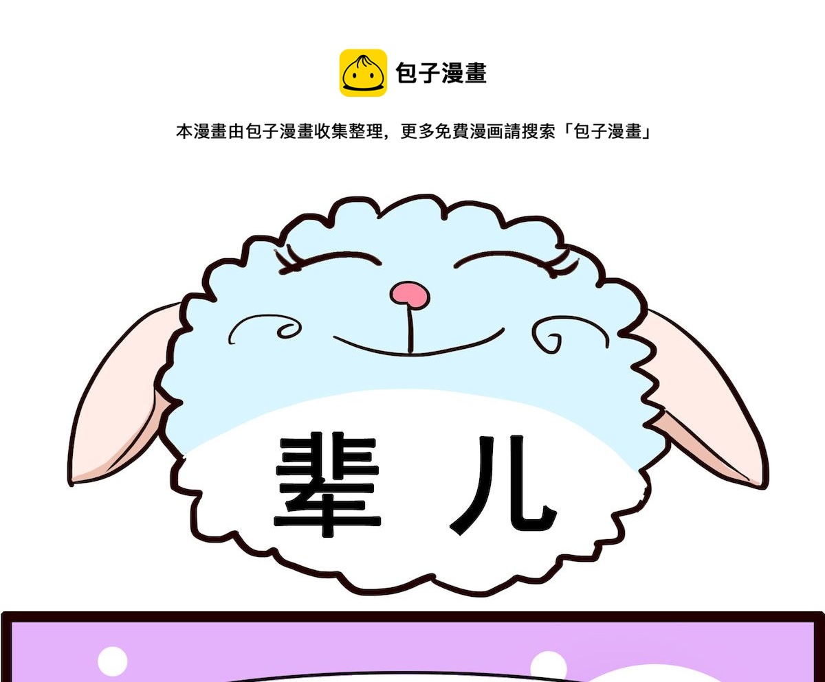 第004话 辈儿-第4话