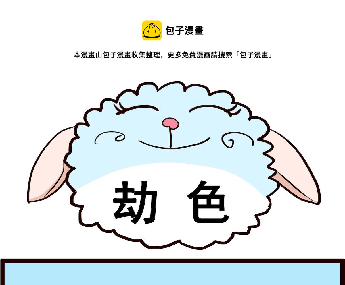 第044话 劫色-第44话