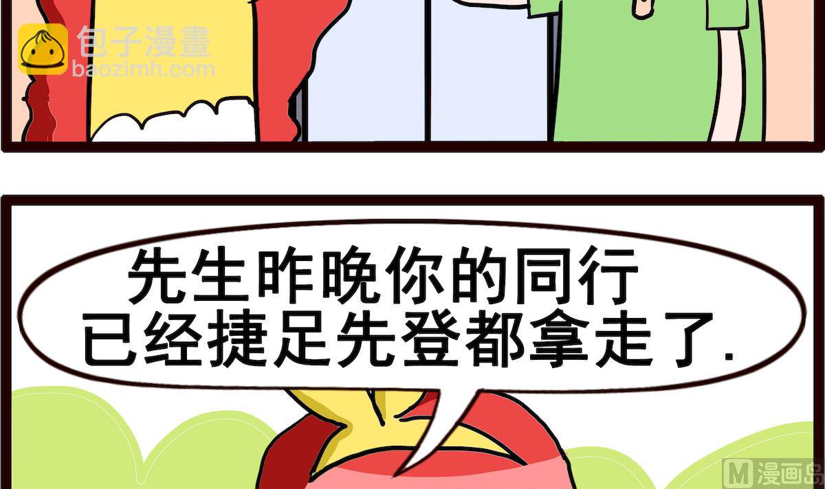 第046话 捷足先登-第46话