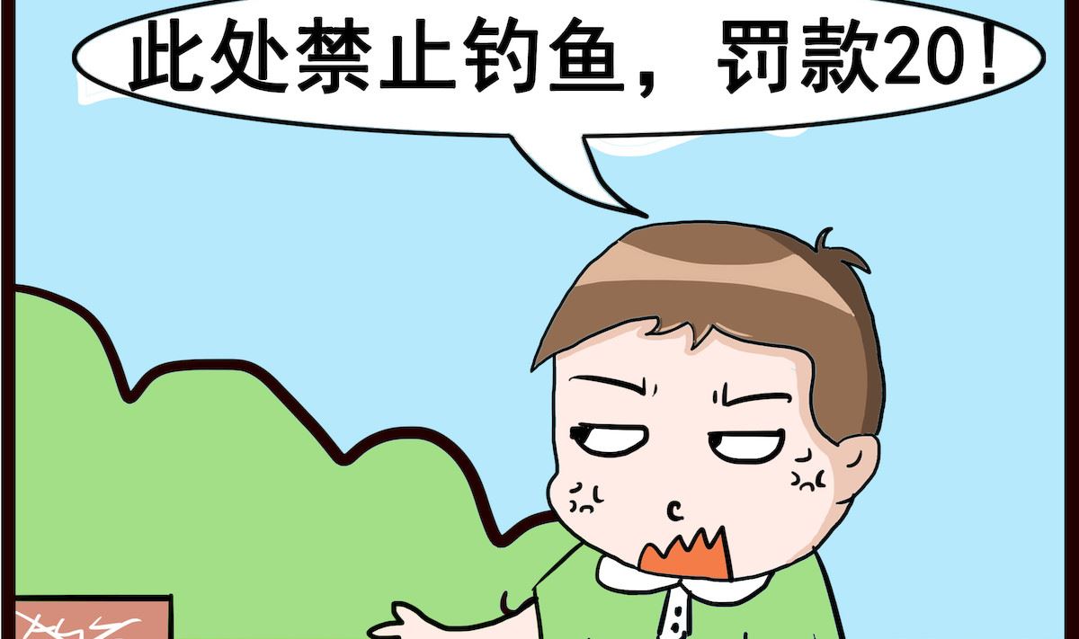 第048话 禁止钓鱼-第48话