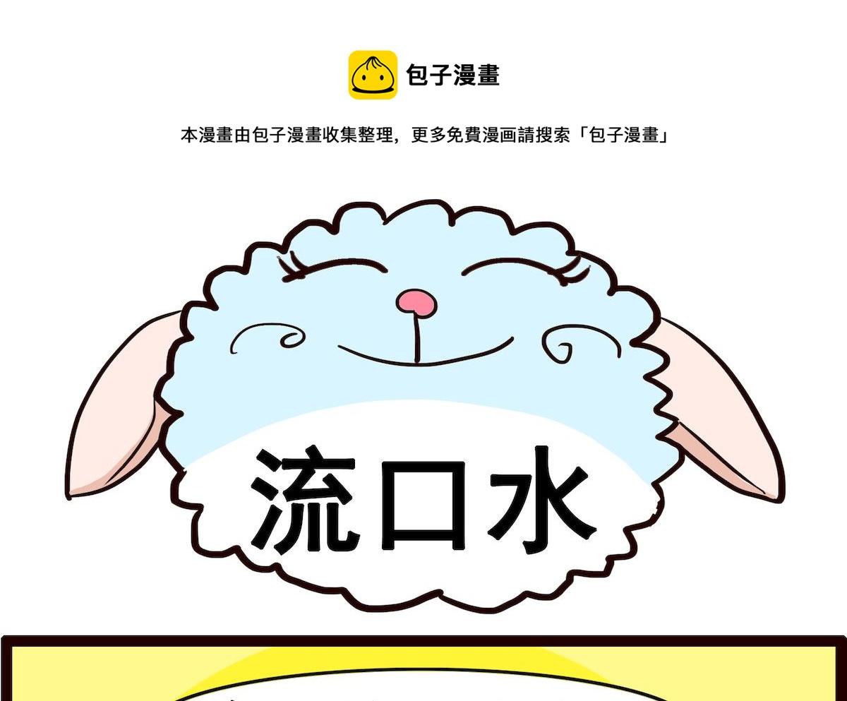 第056话 流口水-第56话