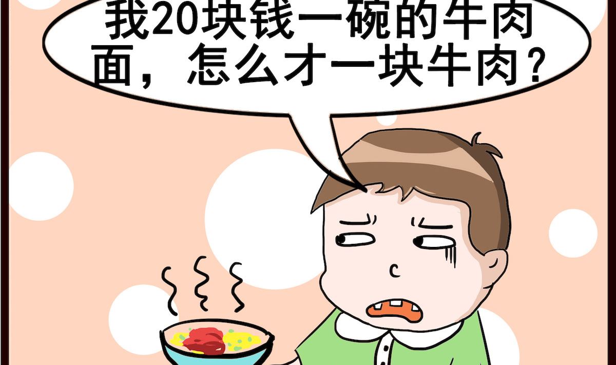 第062话 牛肉面-第62话