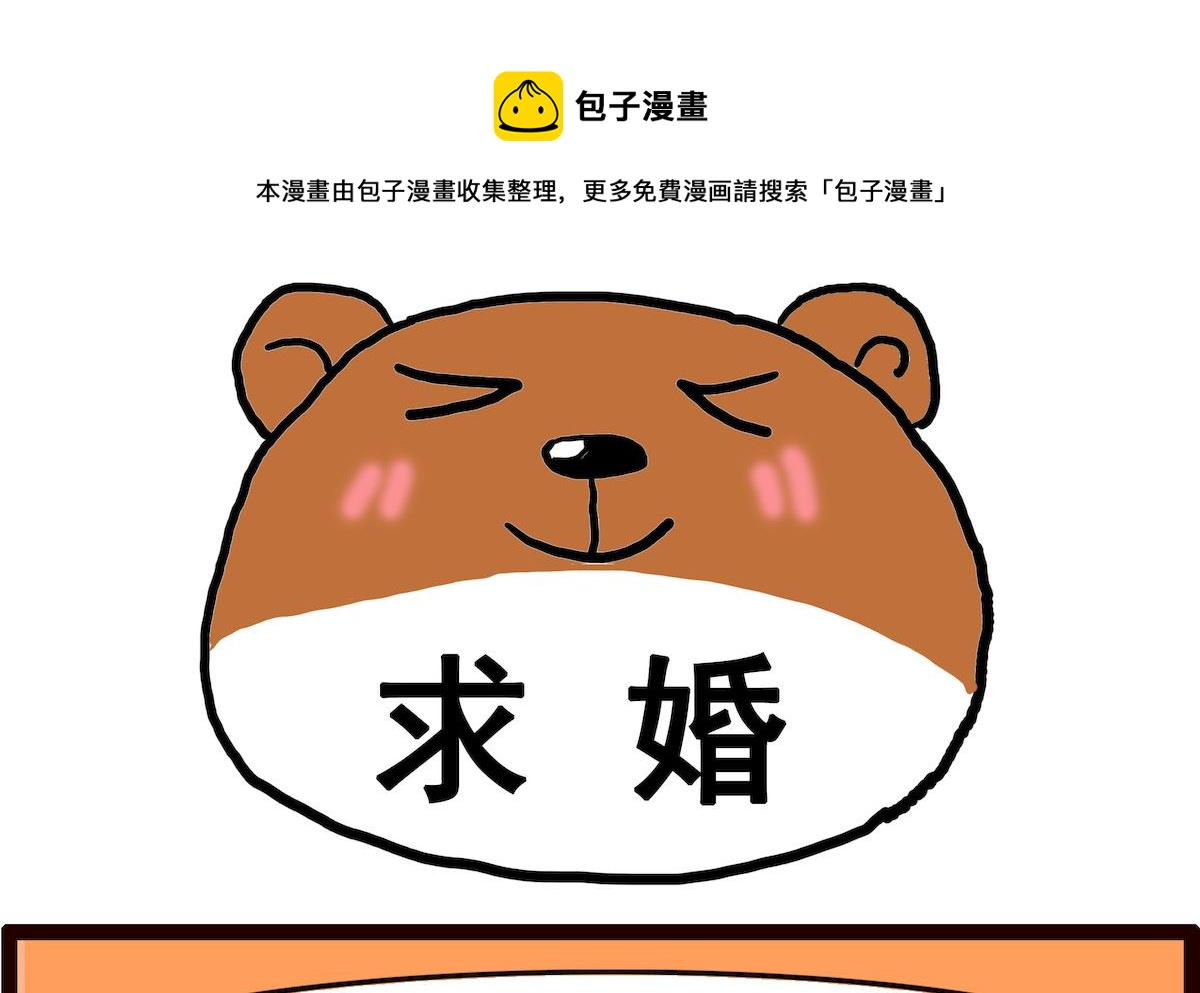 第064话 求婚-第64话
