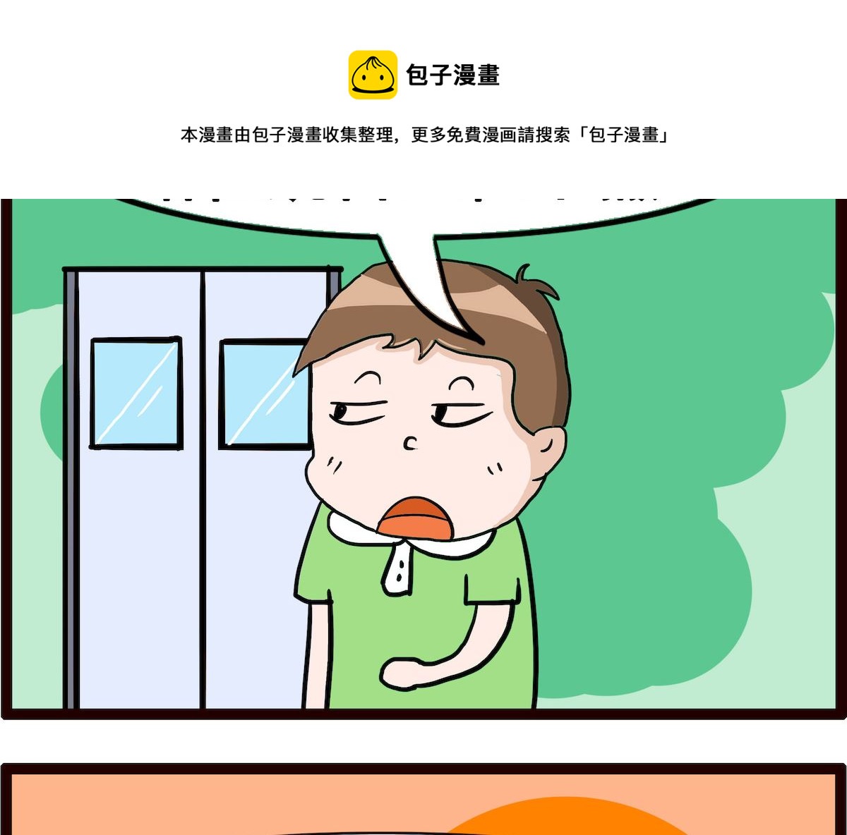 第066话 撒尿-第66话