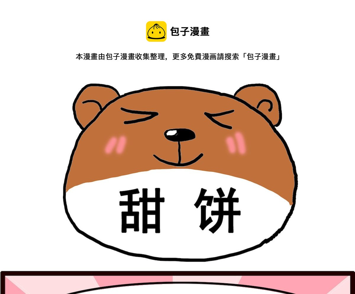 第074话 甜饼-第74话