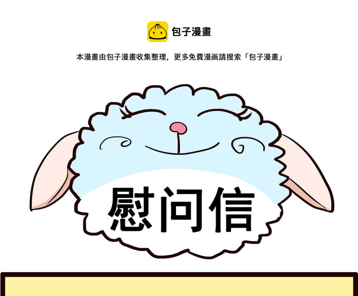 第076话 慰问信-第76话