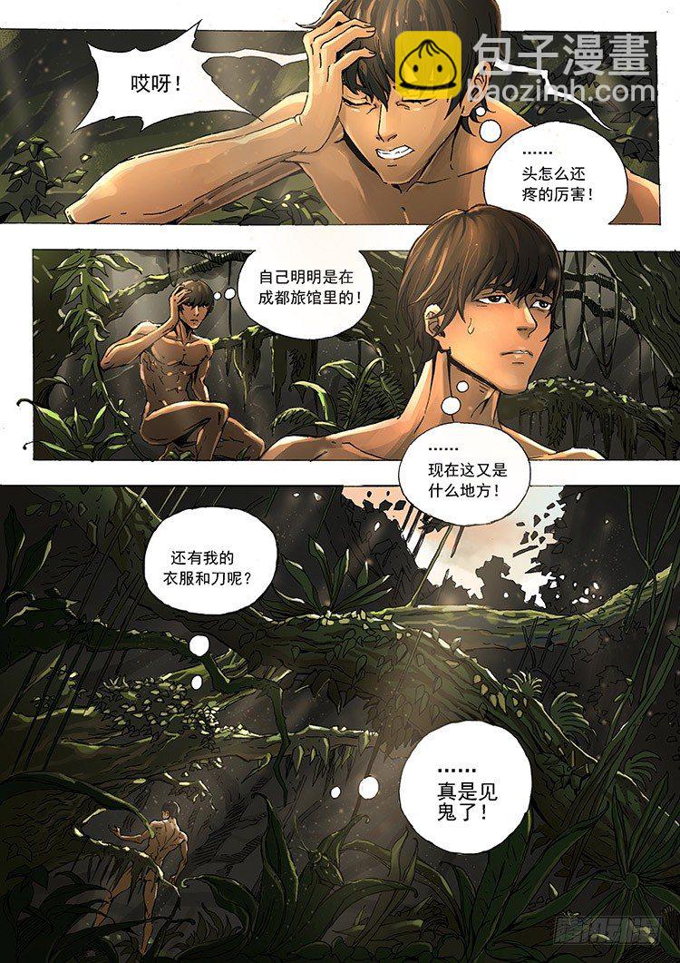 初到异界-第2话