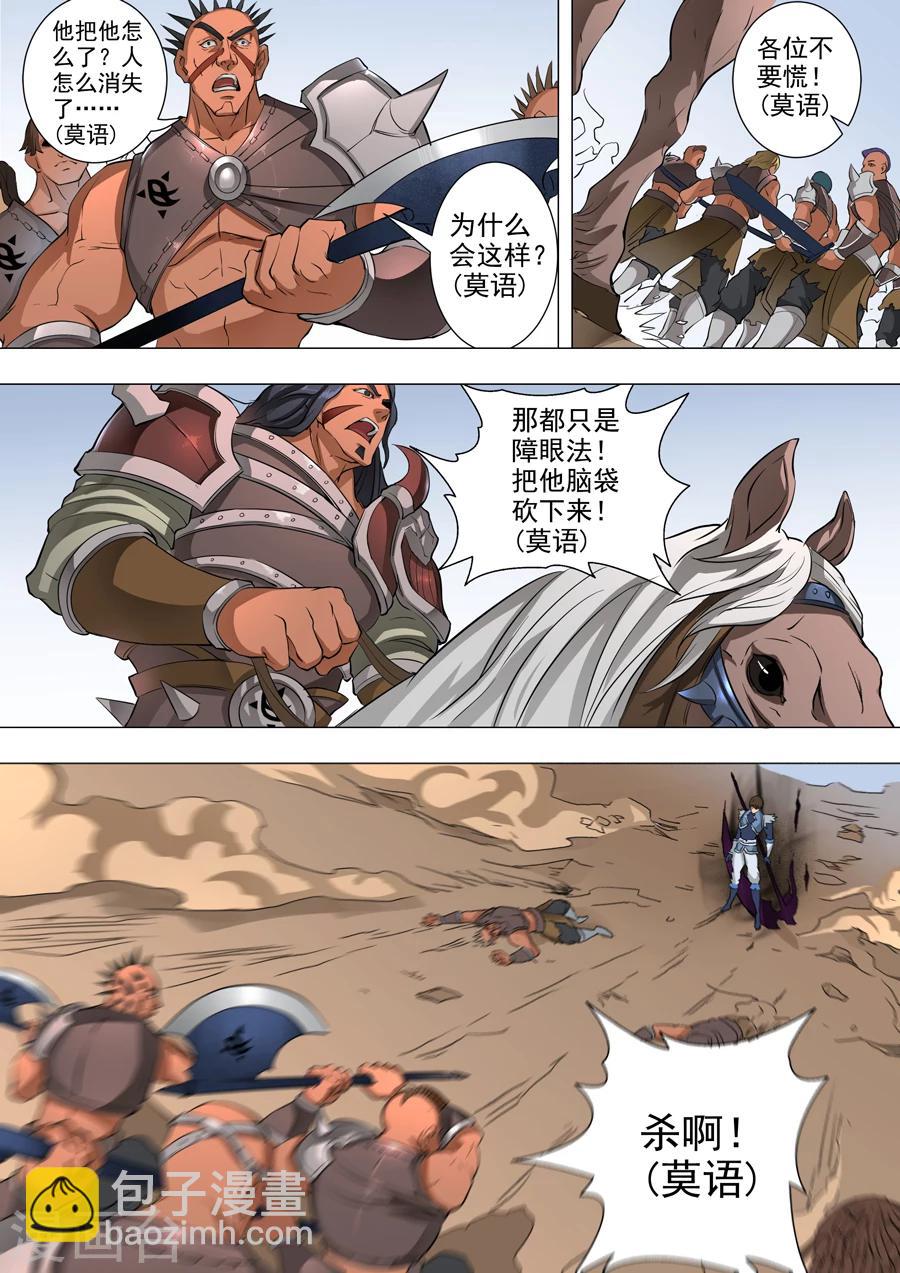 第47话2 初战蛮兵-第106话
