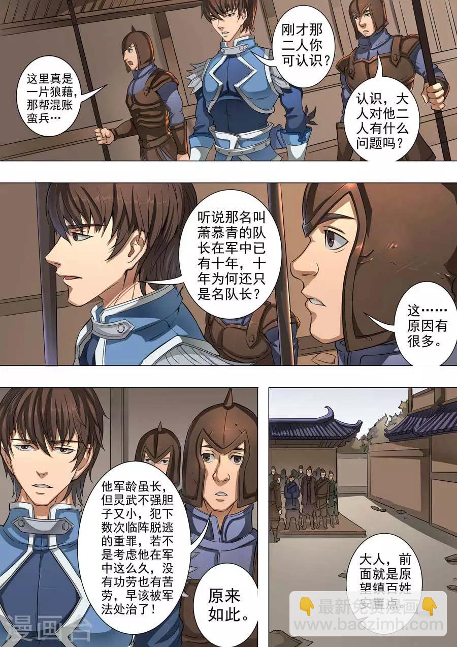 第48话1 萧慕青-第108话