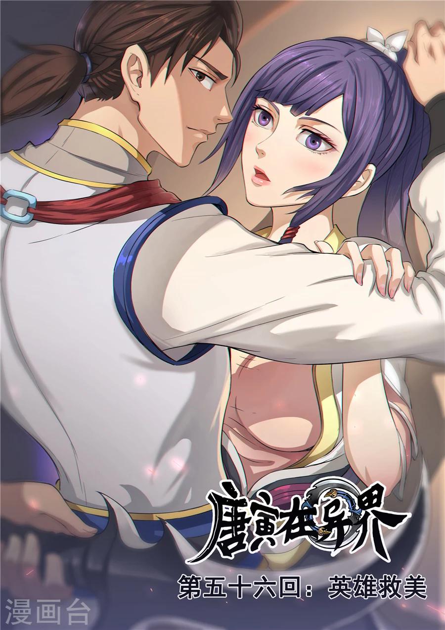 第56话1 英雄救美-第132话