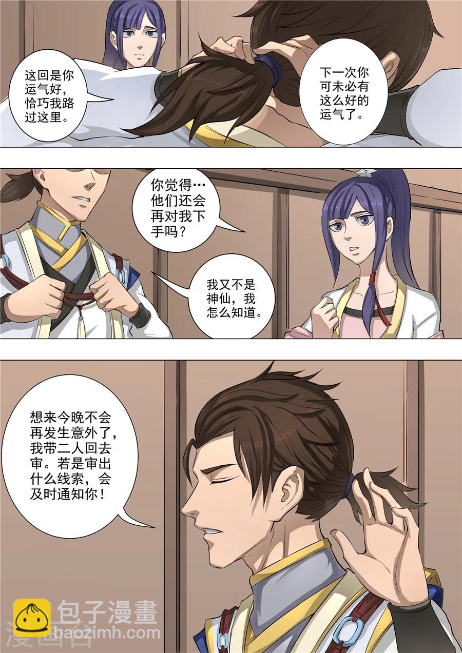 第56话3 英雄救美-第134话