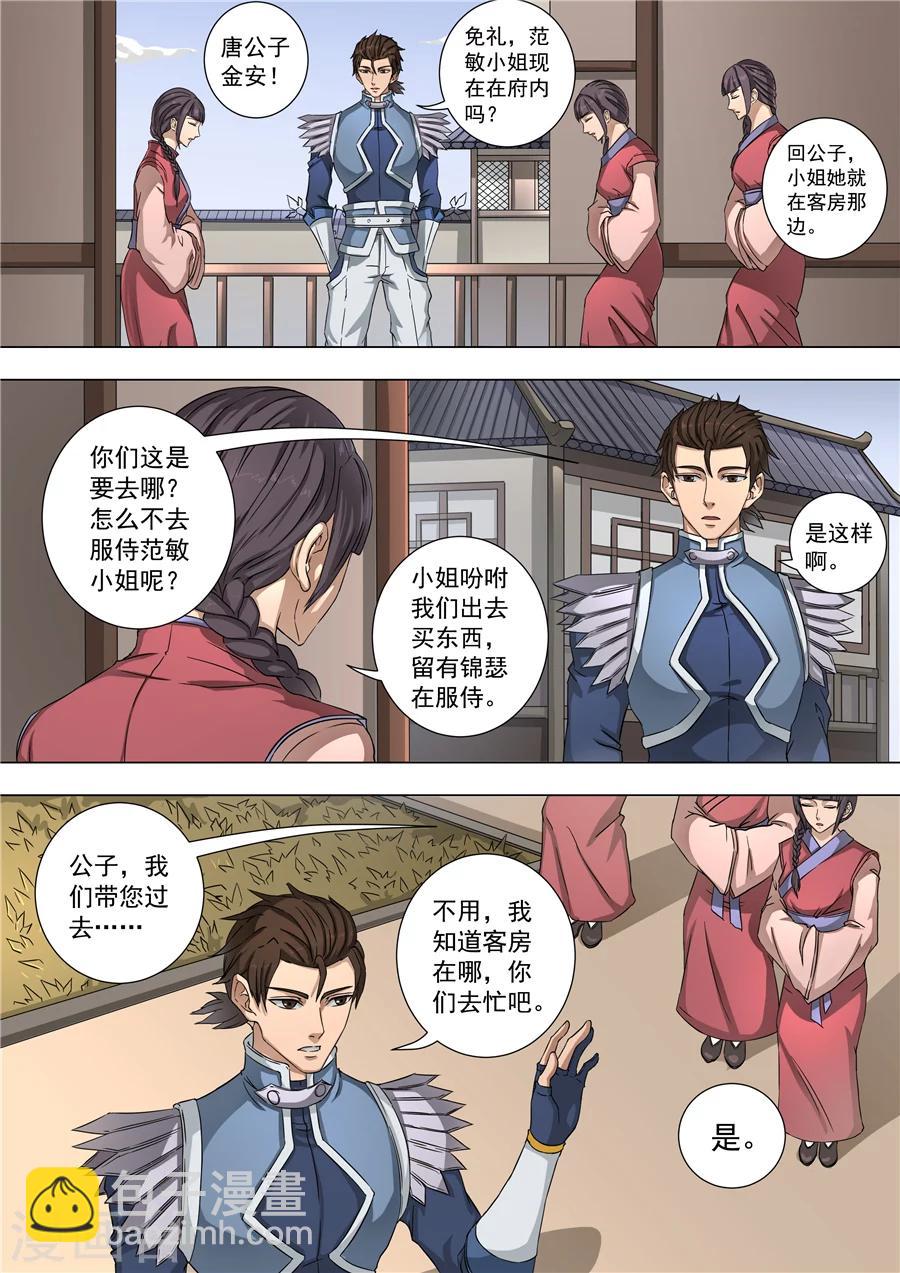 第57话2 范敏-第136话