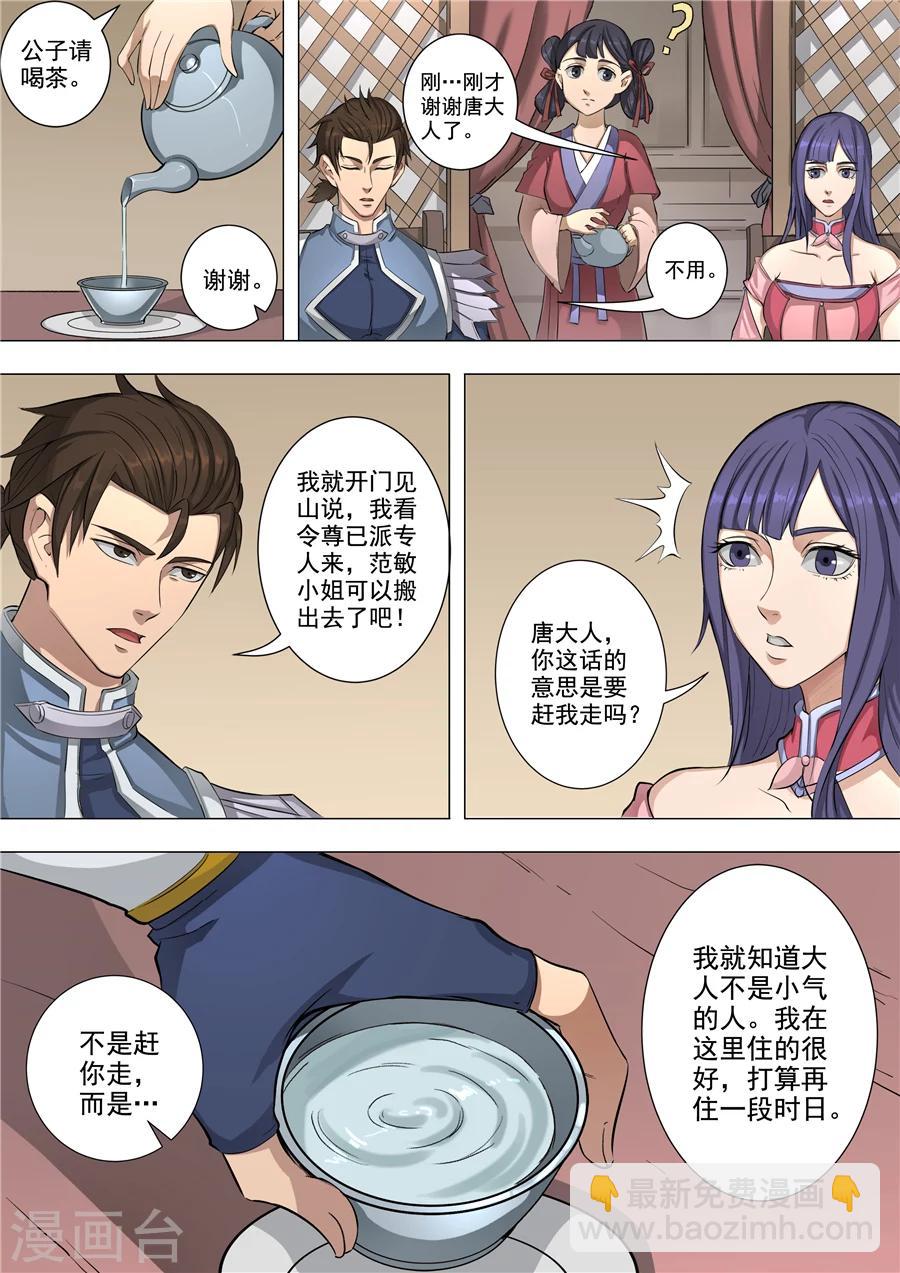 第57话2 范敏-第136话