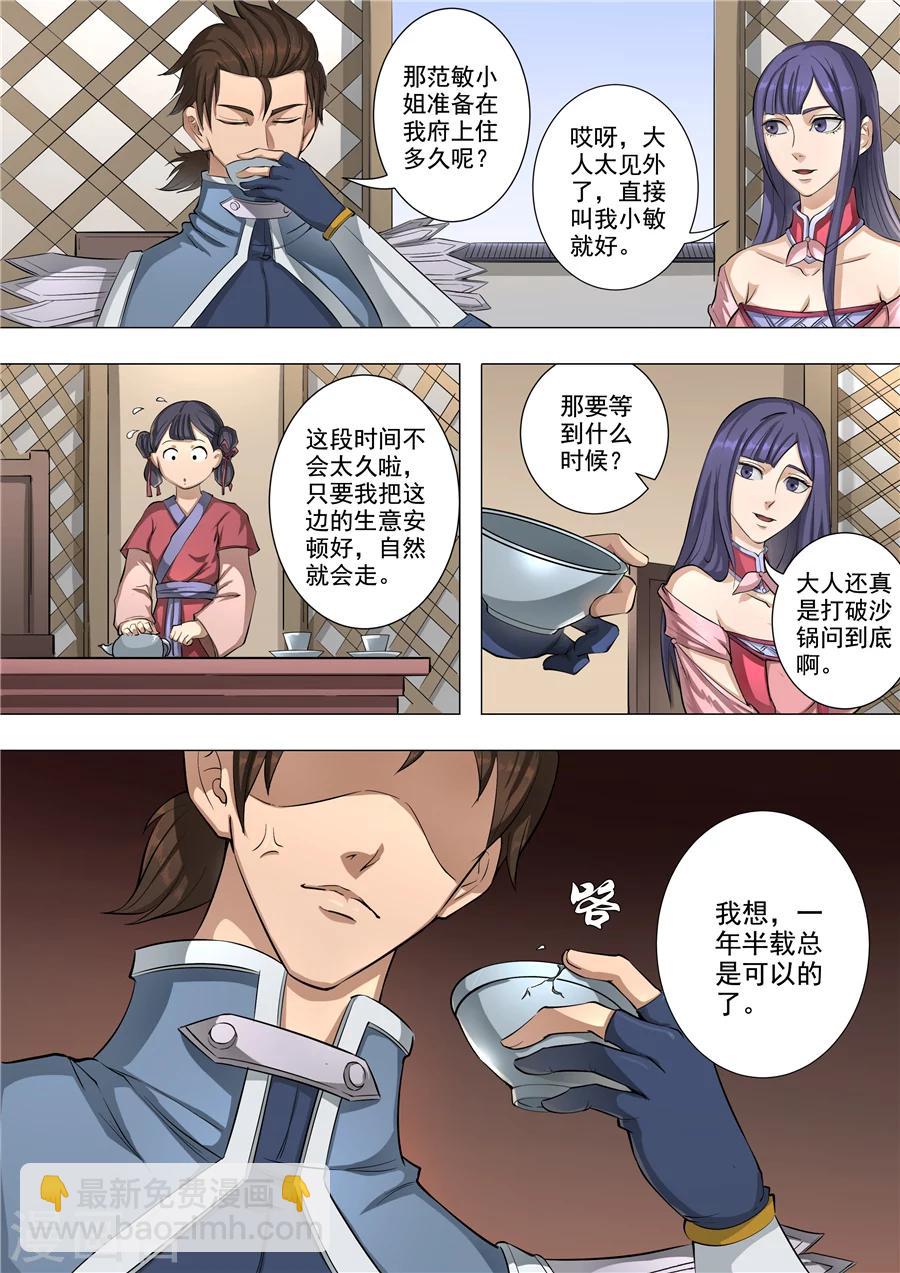 第57话2 范敏-第136话