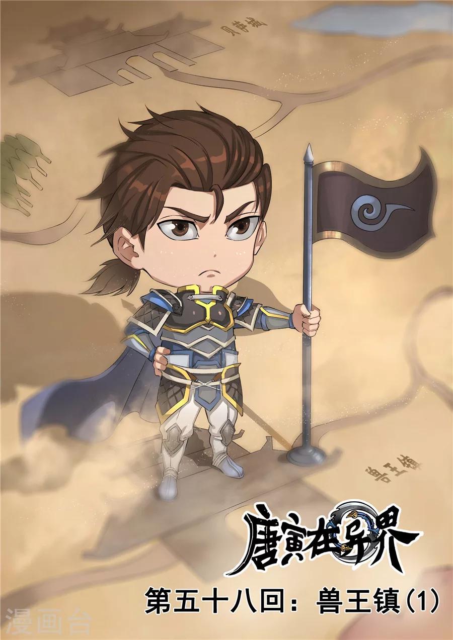 第58话1 兽王镇-第138话