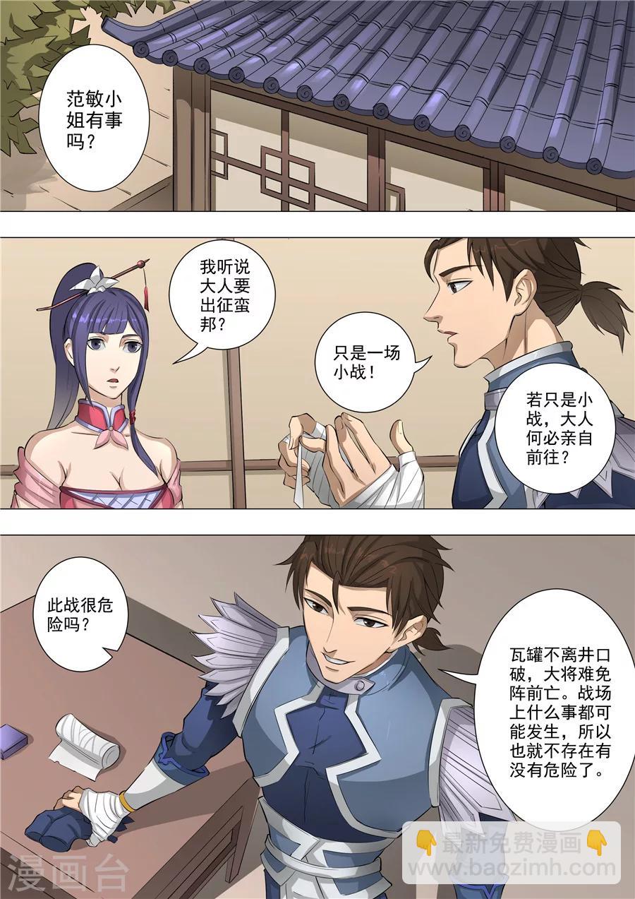 第58话1 兽王镇-第138话