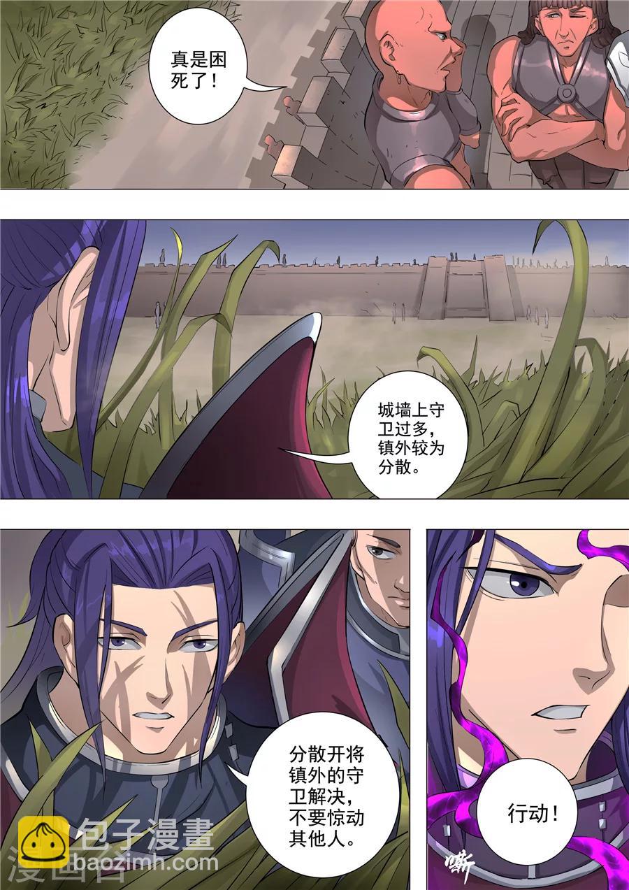 第58话1 兽王镇-第138话