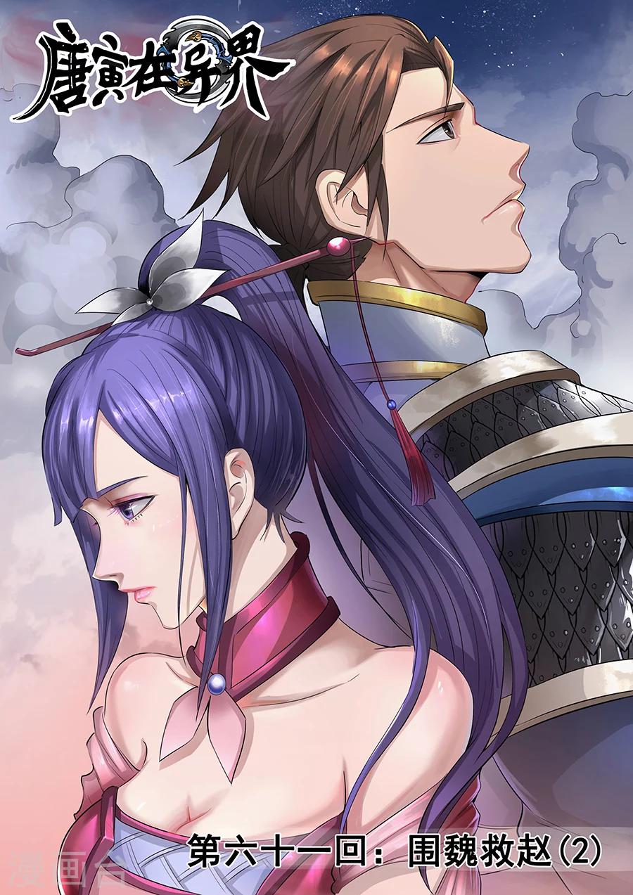 第61话2 围魏救赵-第148话