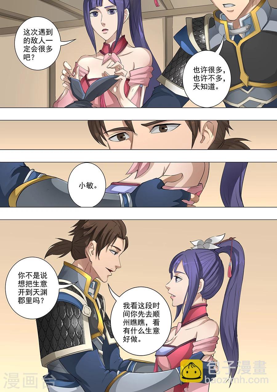 第61话2 围魏救赵-第148话