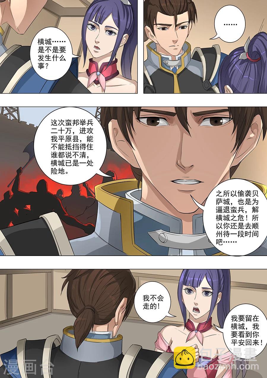 第61话2 围魏救赵-第148话