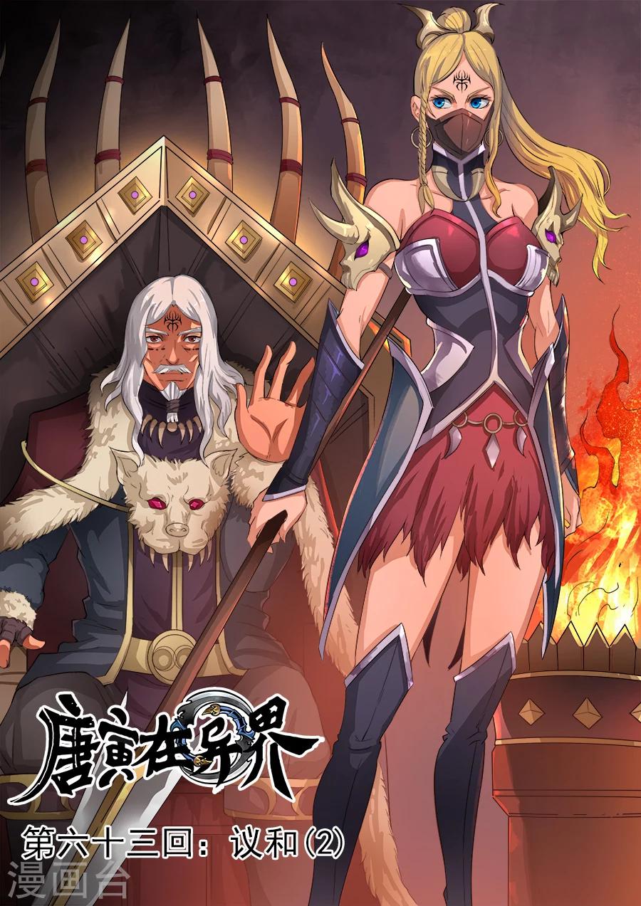 第63话2 议和-第154话