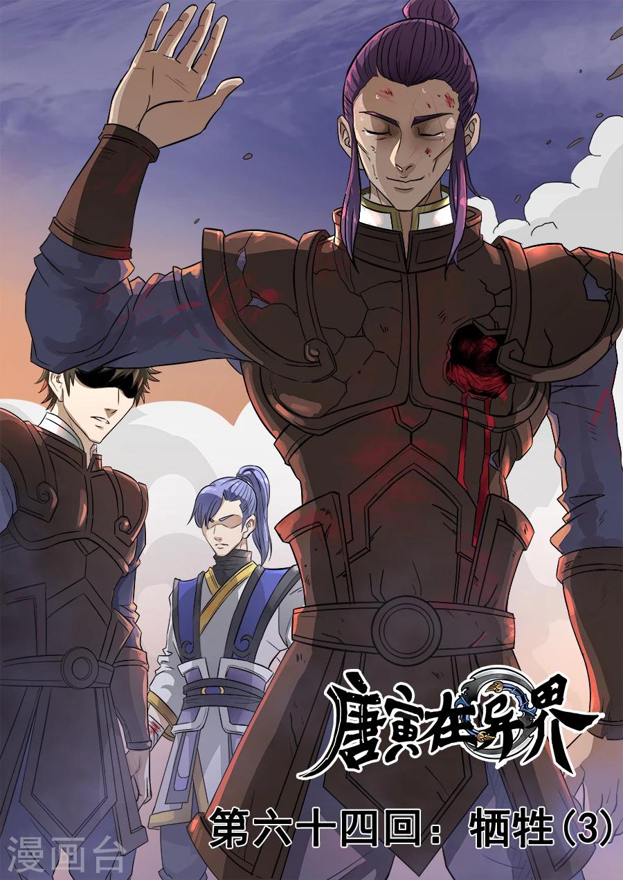 第64话3 牺牲-第158话
