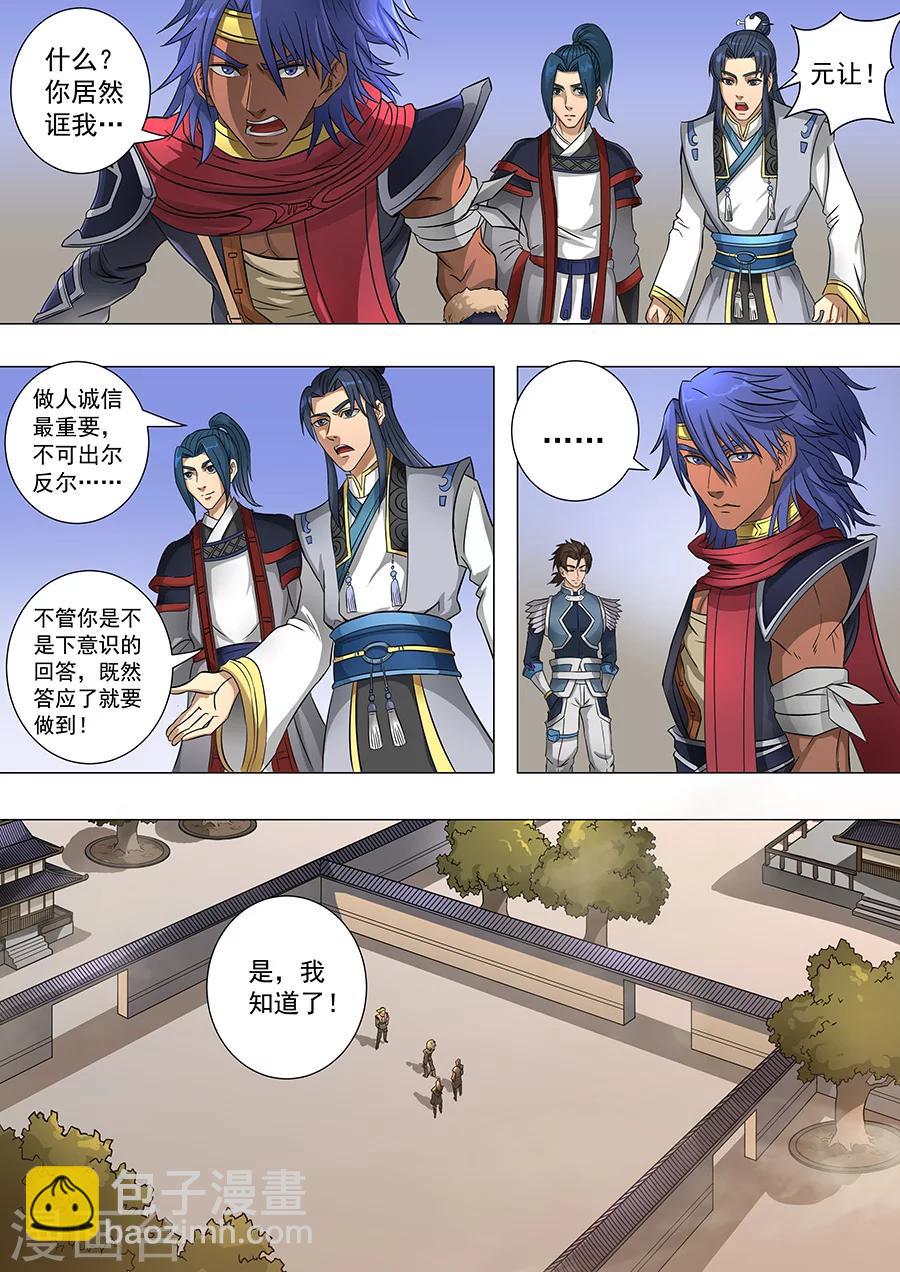 第66话3 蓄势待发-第164话