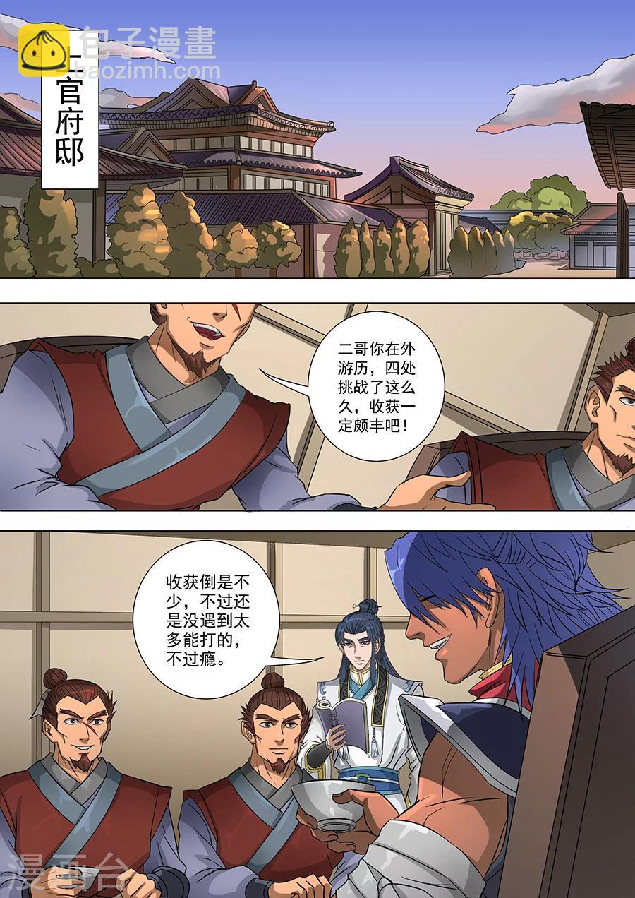 第66话3 蓄势待发-第164话