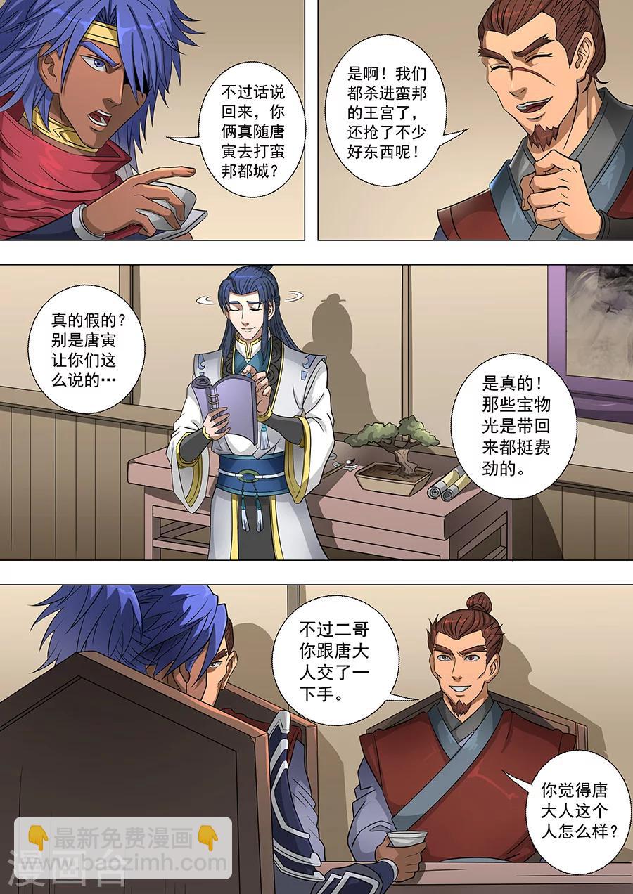 第66话3 蓄势待发-第164话