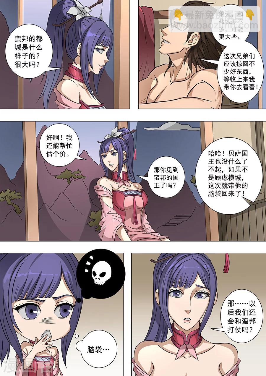 第67话2 教君恣意怜-第166话