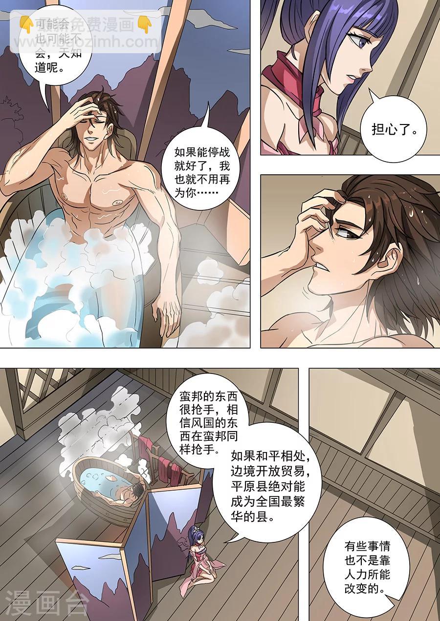 第67话2 教君恣意怜-第166话