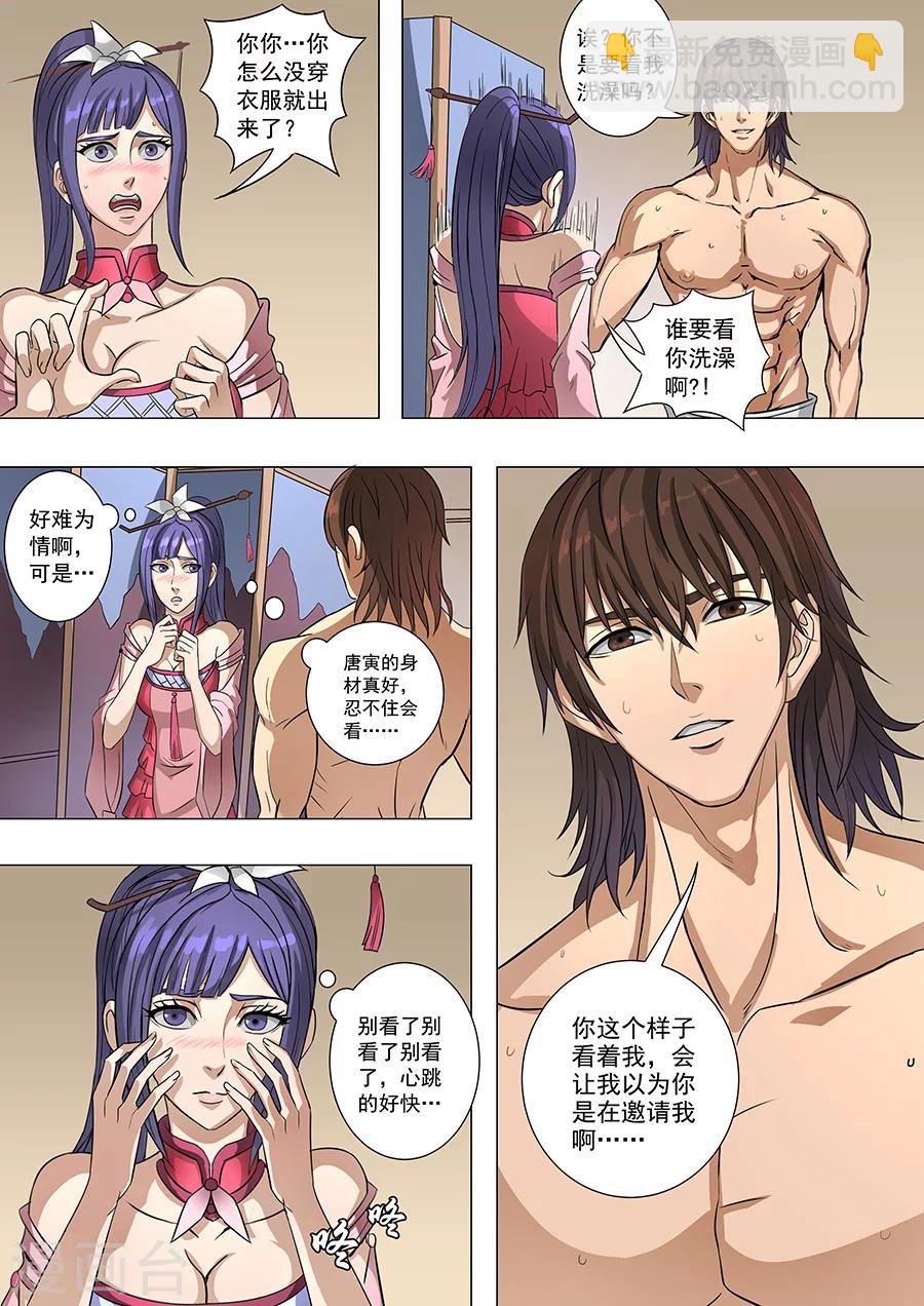第67话2 教君恣意怜-第166话