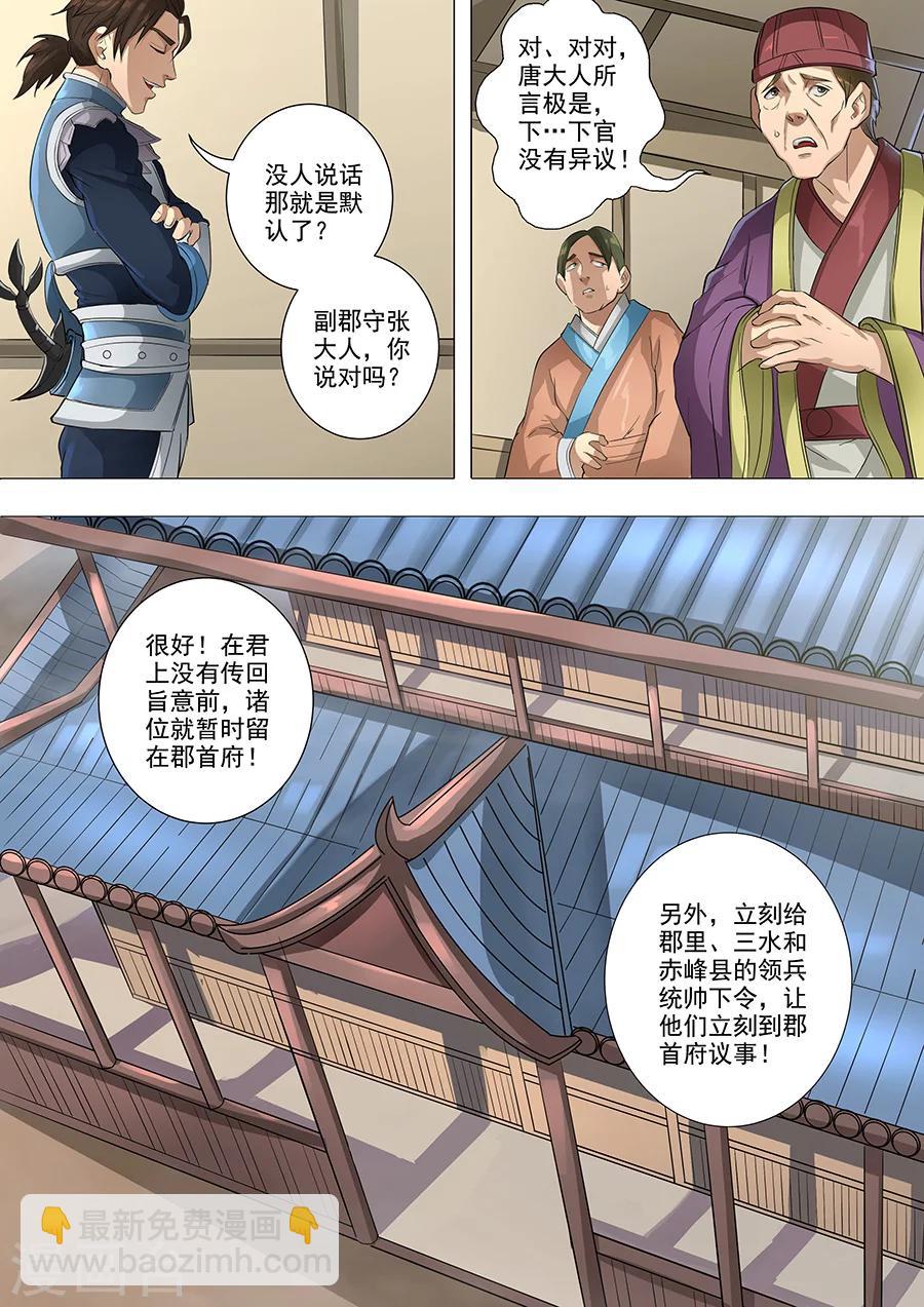 第69话1 高升-第170话