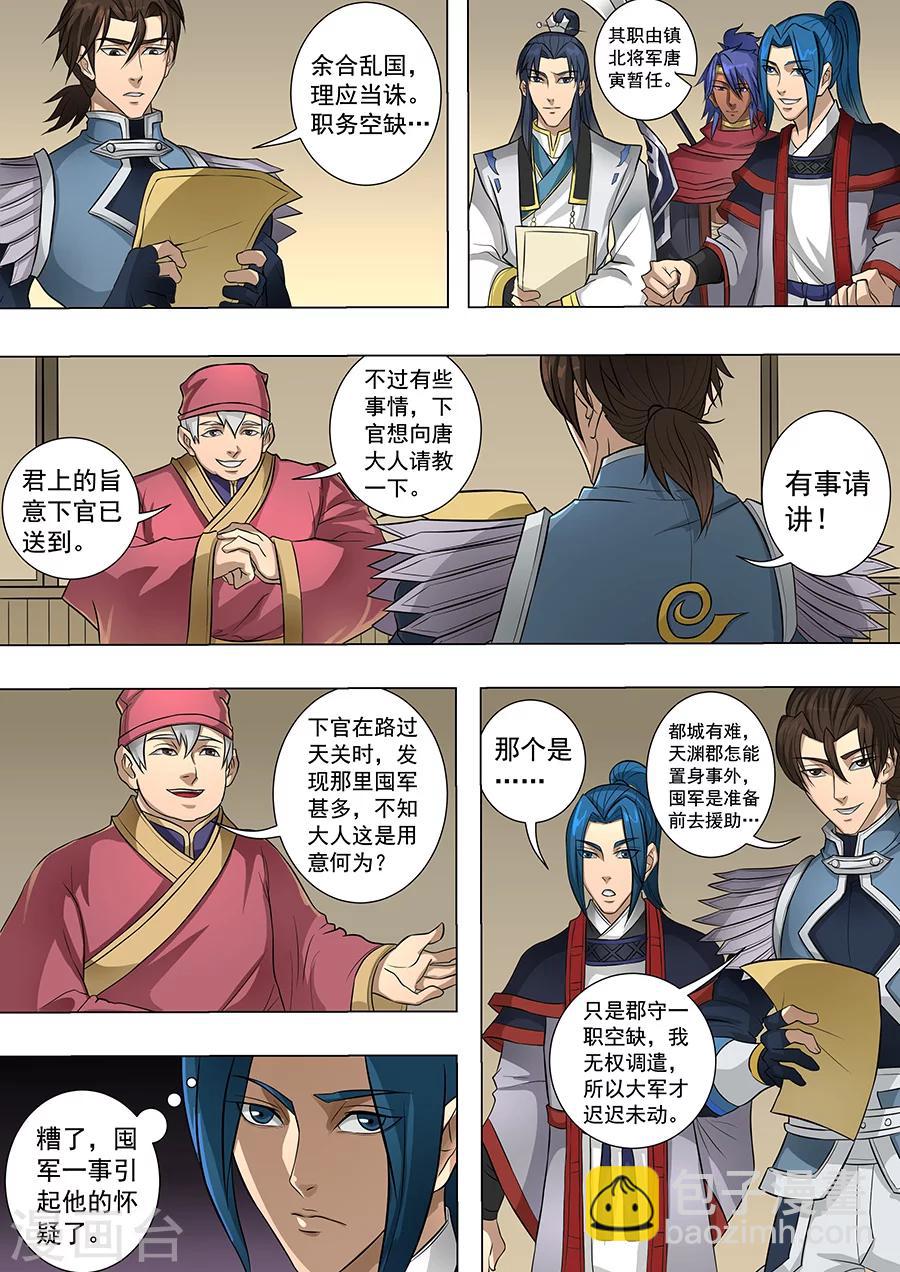 第69话3 高升-第172话