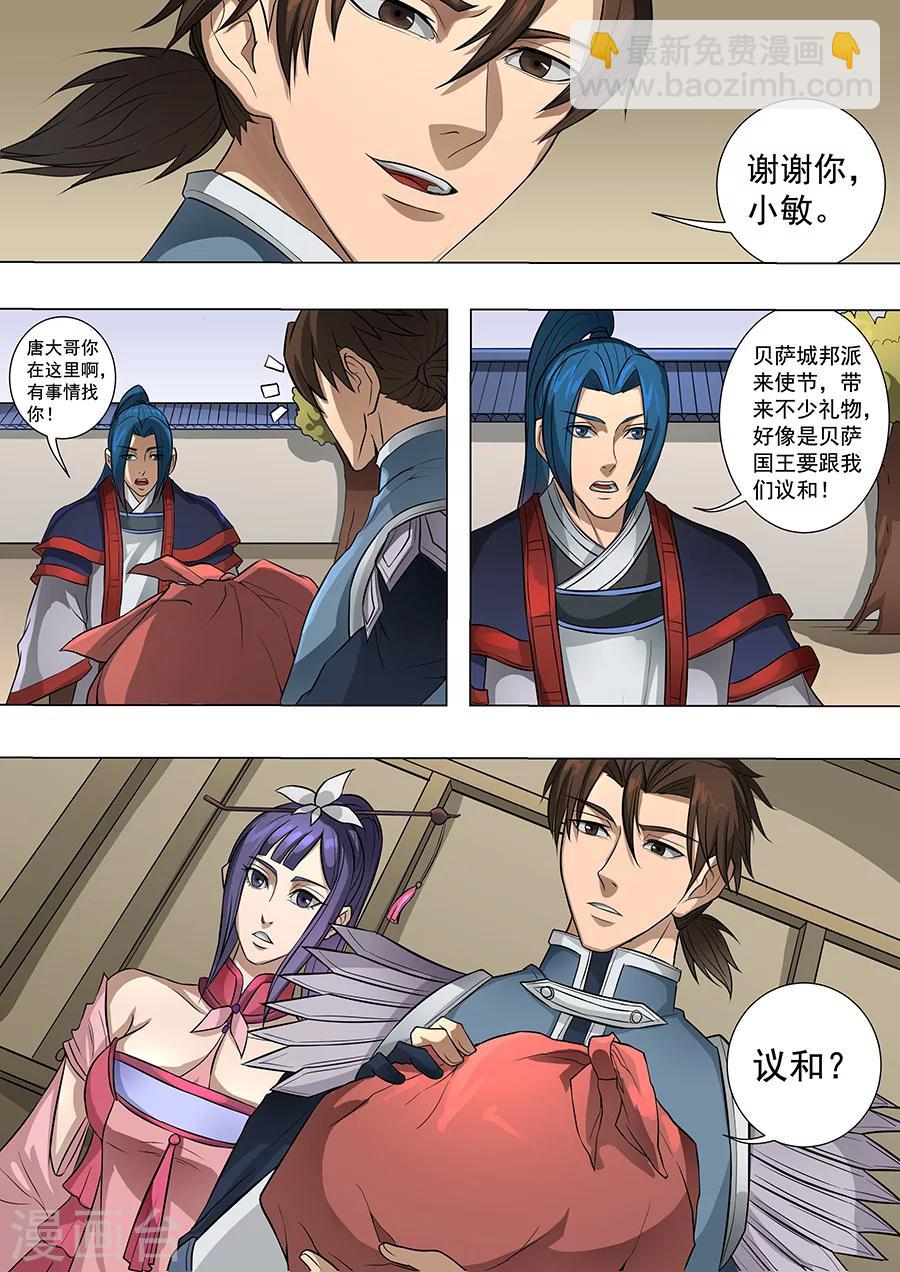 第69话3 高升-第172话