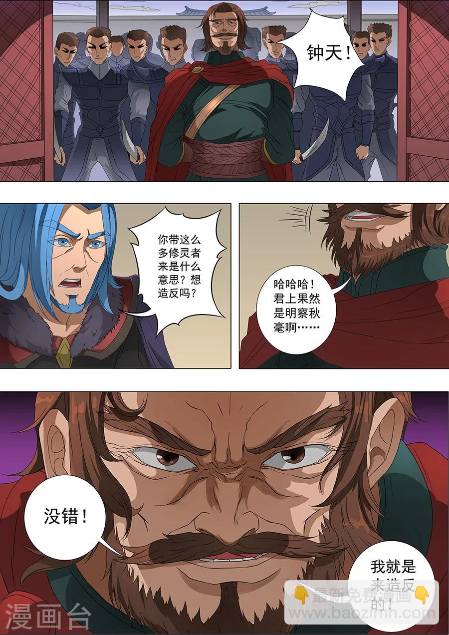 第71话1 万兽之灵-第176话