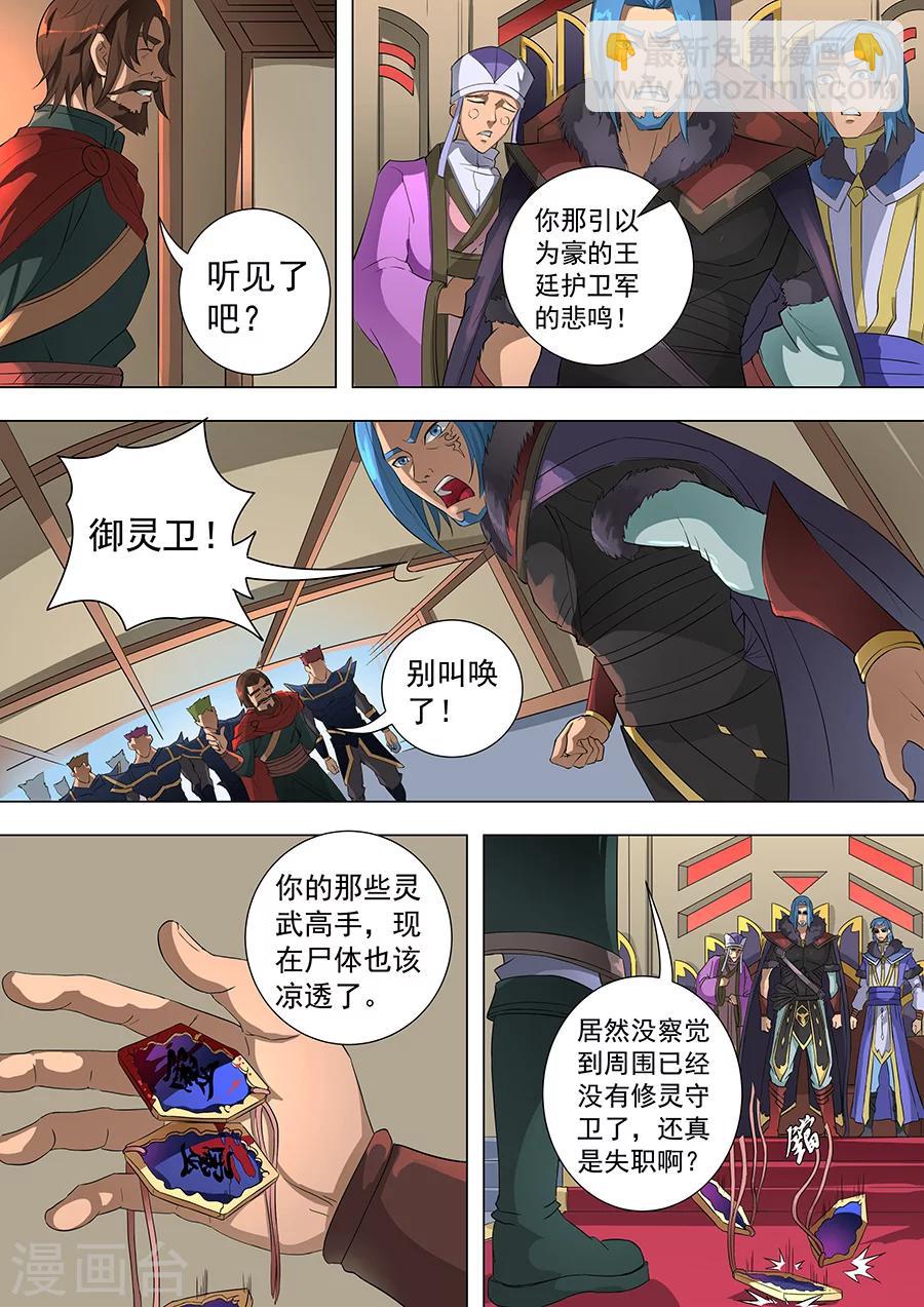 第71话1 万兽之灵-第176话