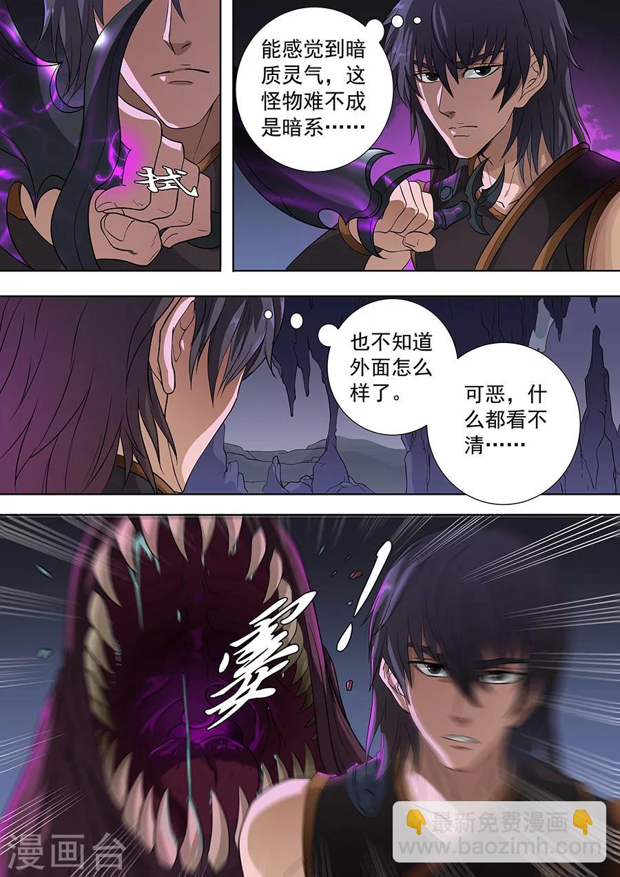 第71话3 万兽之灵-第178话