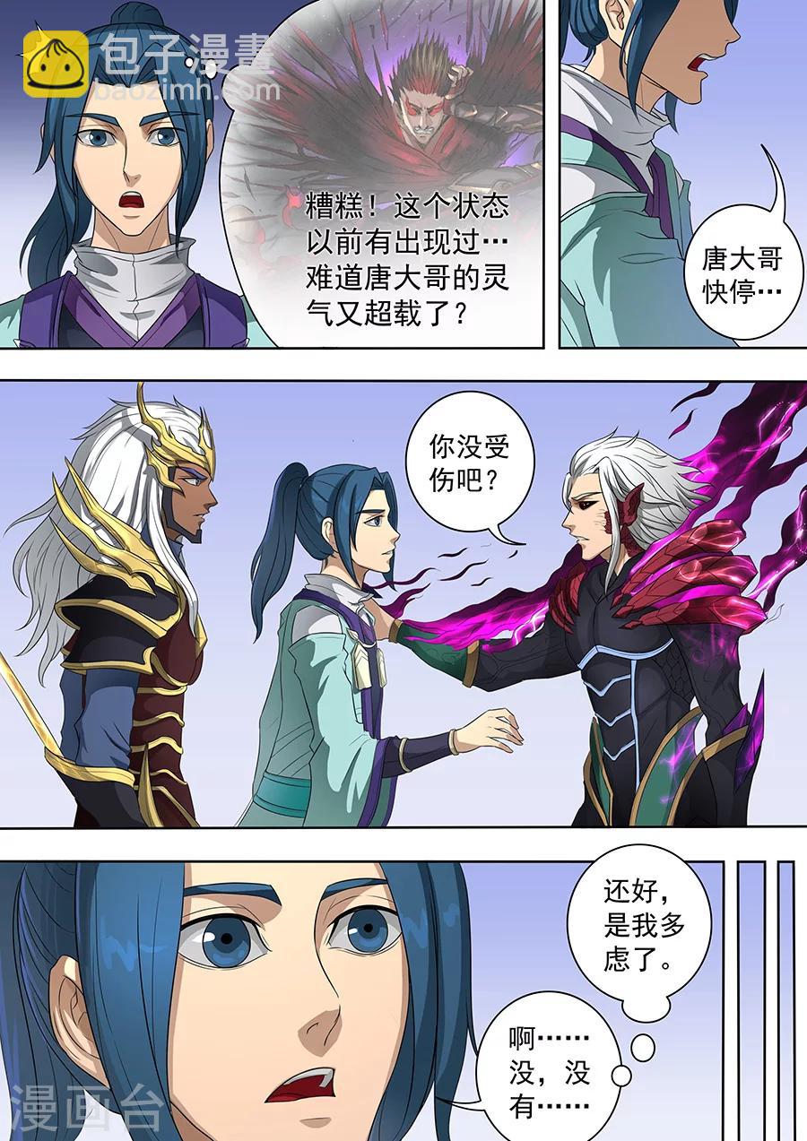 第72话2 龙-第180话