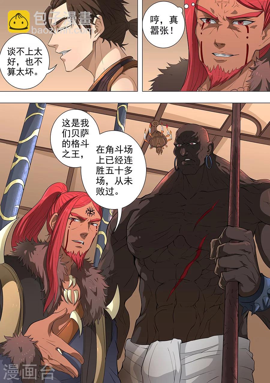 第73话3 角斗士-第184话