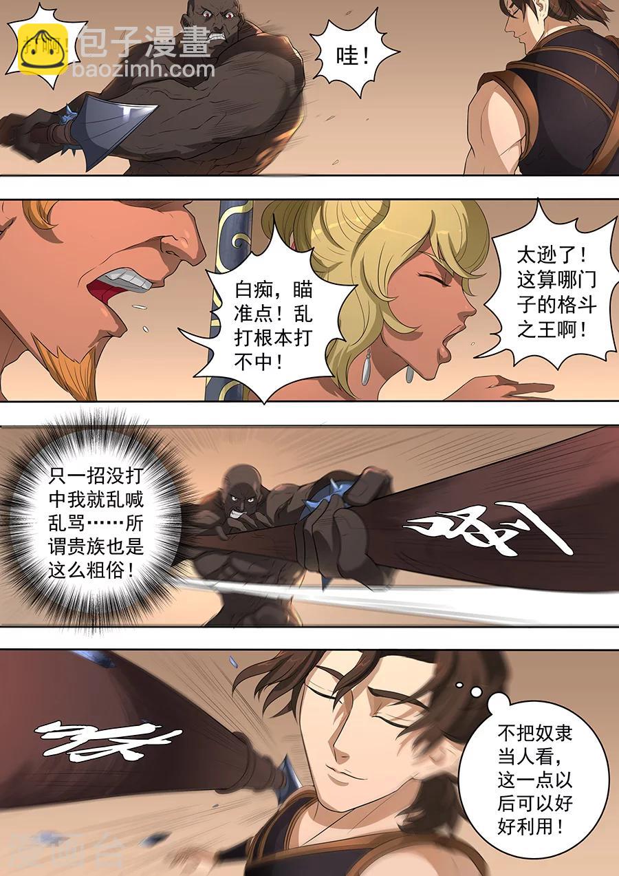 第73话3 角斗士-第184话