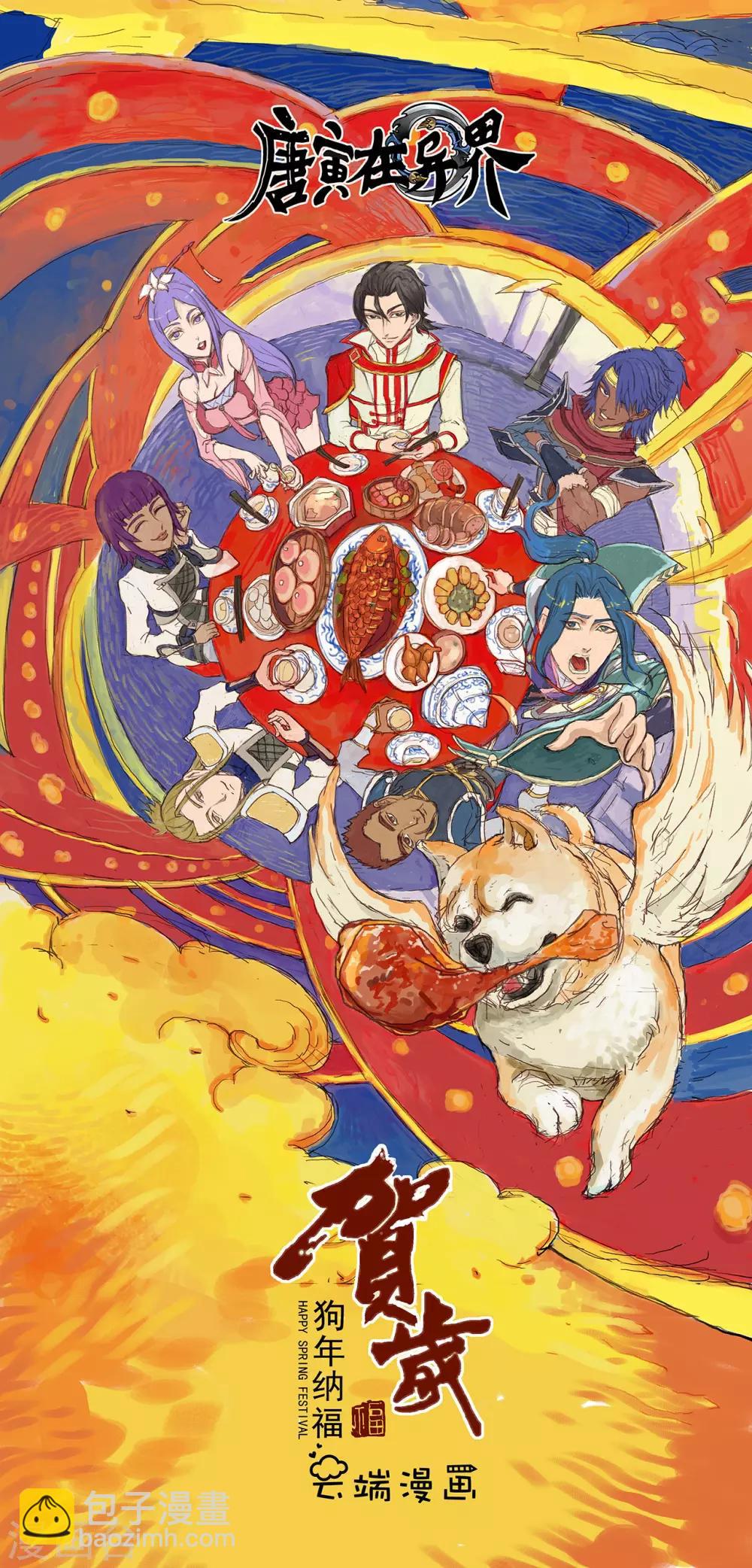 番外1 新年篇-第186话