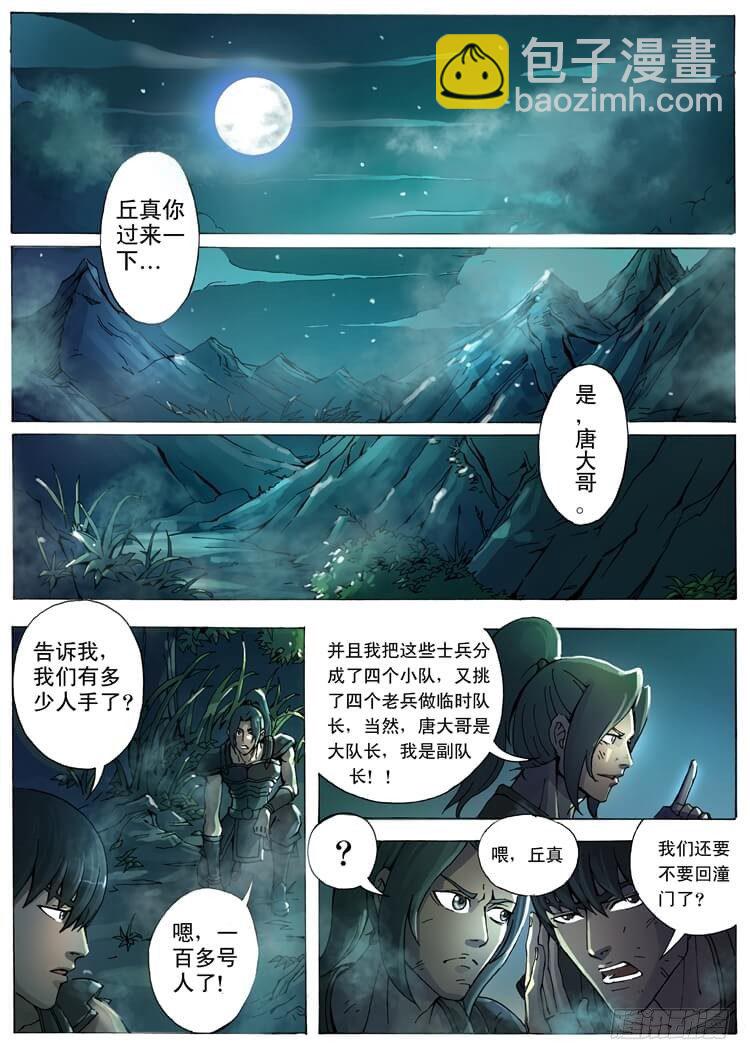 绝地反击（2）-第20话