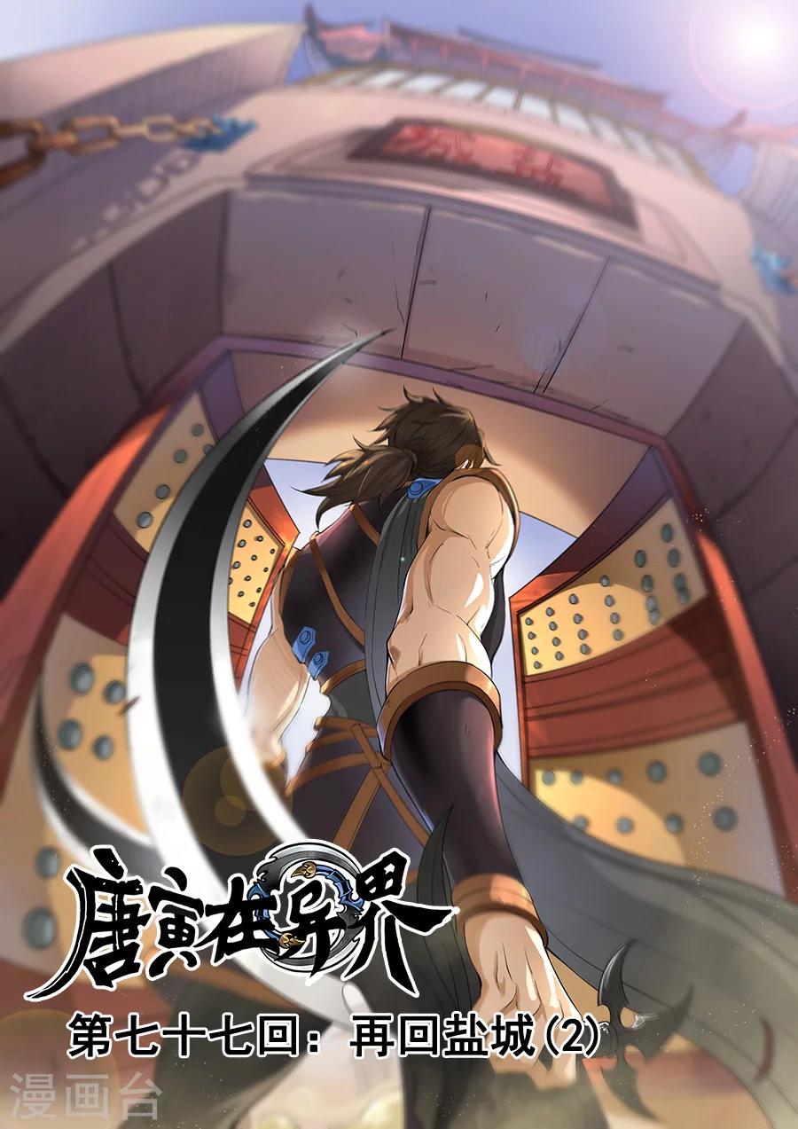 第77话2 再回盐城-第196话