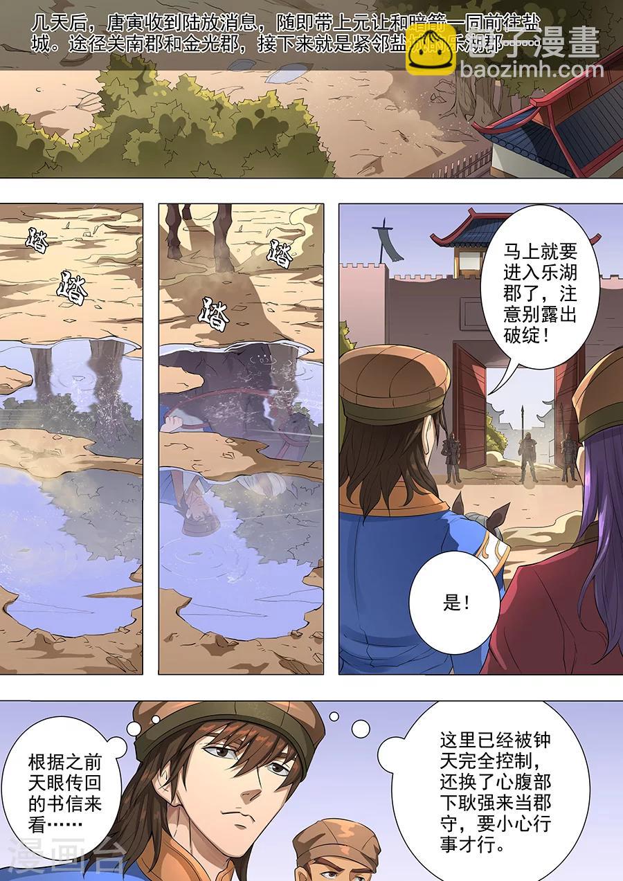 第77话2 再回盐城-第196话