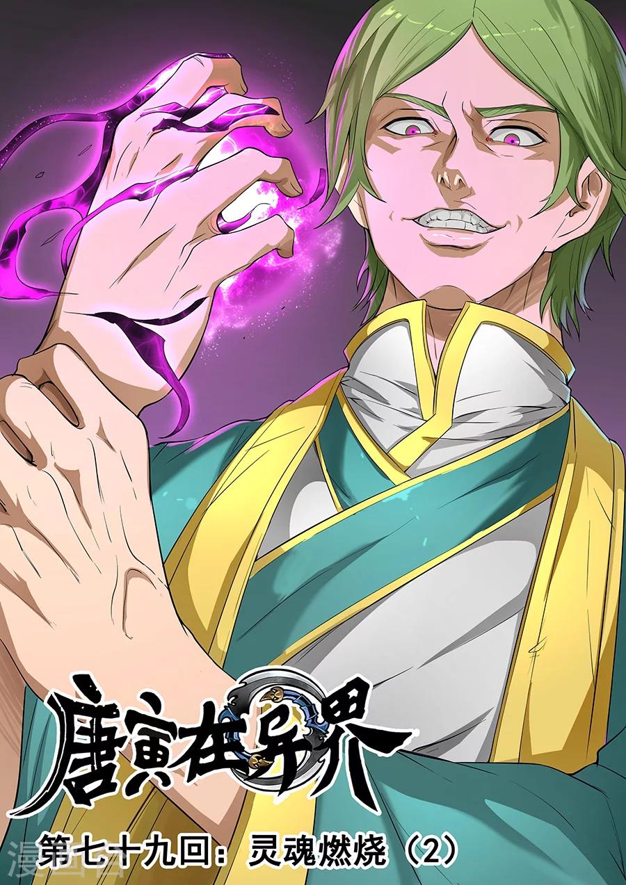 第79话2 灵魂燃烧-第202话